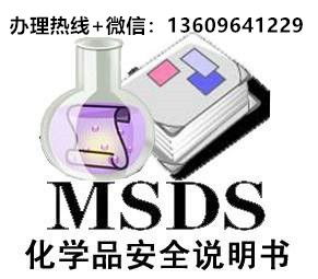 中山地區(qū)辦理化學(xué)品MSDS報(bào)告及國(guó)內(nèi)貿(mào)易代理服務(wù)機(jī)構(gòu)指南